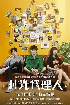 《时光代理人 2024》：时间暂停，真相重启！陆光与程小时的羁绊能否打破宿命？