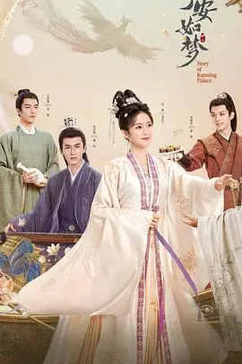 《宁安如梦》：重生复仇？NO！看姜雪宁如何逆天改命，与谢危共谱一场虐恋情深！