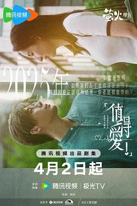 《值得爱》：一场正义与情感的较量，看律师如何在道德边缘捍卫真爱？