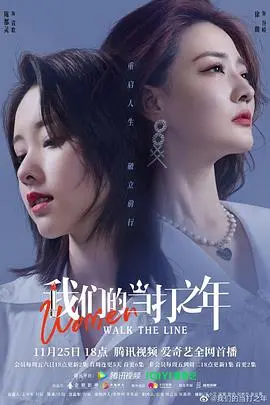 《我们的当打之年》：一场笑泪交织的青春冒险，献给每一个不甘平庸的你！