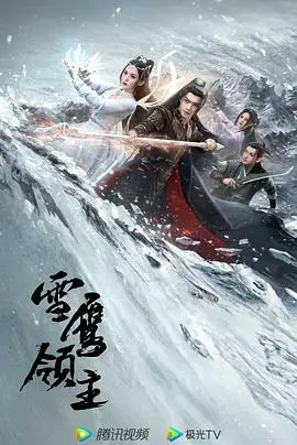 《雪鹰领主》：热血玄幻史诗，看少年东伯雪鹰如何逆袭封神！特效炸裂，剧情燃爆，年度必看国漫！
