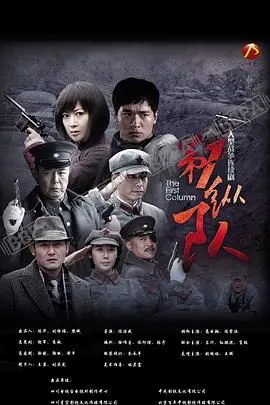 烽火岁月，信仰不灭：《第一纵队》重温红色经典，探寻战争年代的英雄史诗