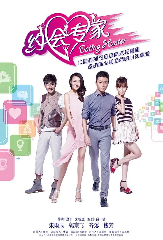《约会专家》：爆笑来袭！教你如何摆脱单身，成为情场高手！