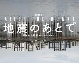 《地震之后》：灾难中的人性光辉，爱与希望的史诗 | 影评