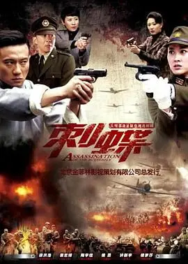 谍战迷雾下的爱恨纠葛：《刺蝶》深度解析与情感共鸣，揭秘隐秘战线的儿女情长