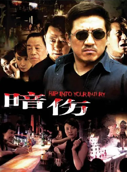 《撕开你的伤口》：一场关于记忆与创伤的深度剖析，治愈还是沉沦？